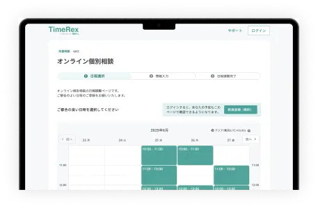 無料相談を予約
