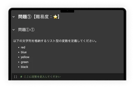 実務課題に挑戦
