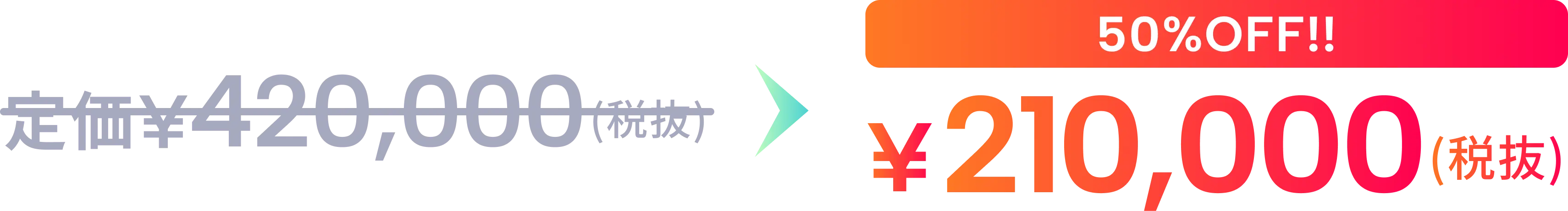 コース料金